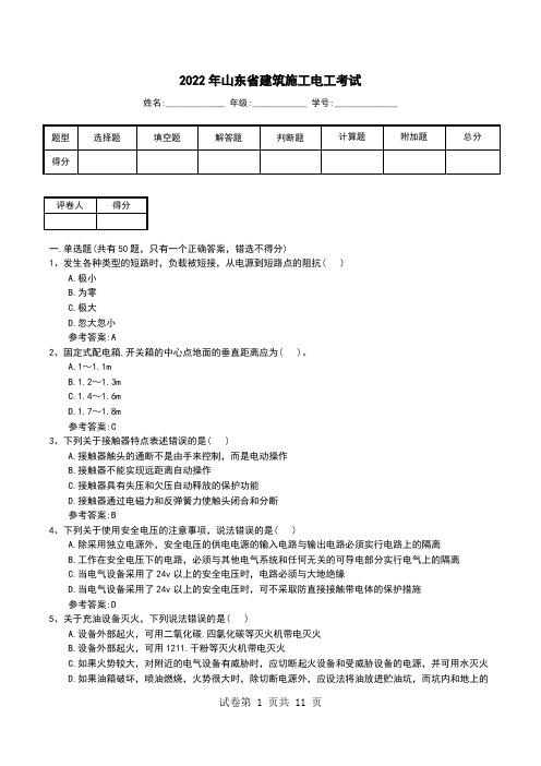 2022年山东省建筑施工电工考试