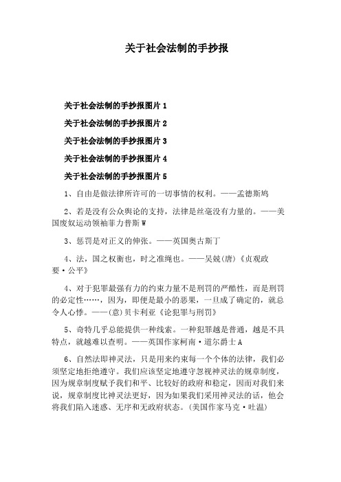 关于社会法制的手抄报