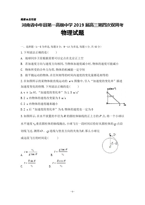 2019届河南省中牟县第一高级中学高三第四次双周考试物理试卷及答案