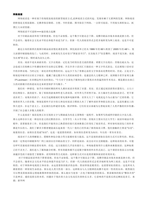 网络阅读利大于弊