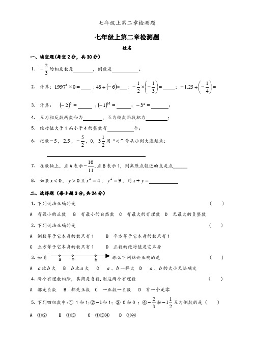 七年级上第二章检测题