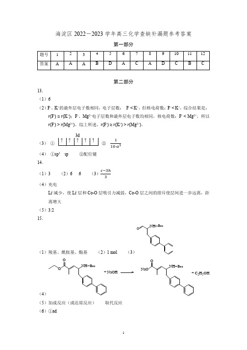 海淀区2022-2023学年高三化学查缺补漏题参考答案