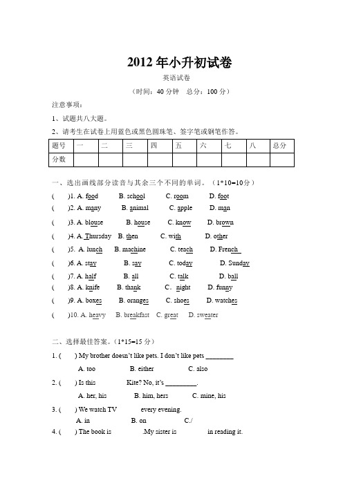 2012模拟小升初试卷--小陈老师(3)