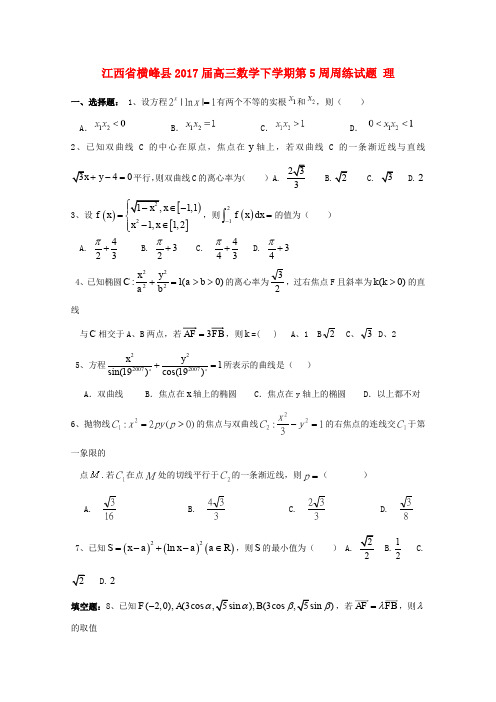 江西省横峰县2017届高三数学下学期第5周周练试题 理