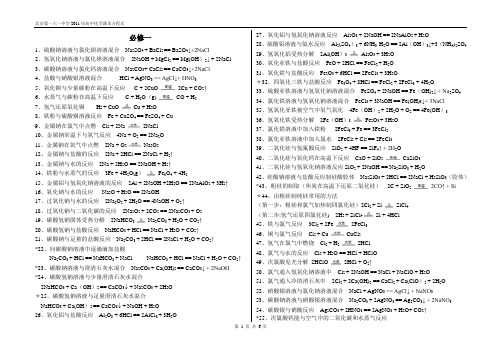 高中课本上的化学方程式(五本书)