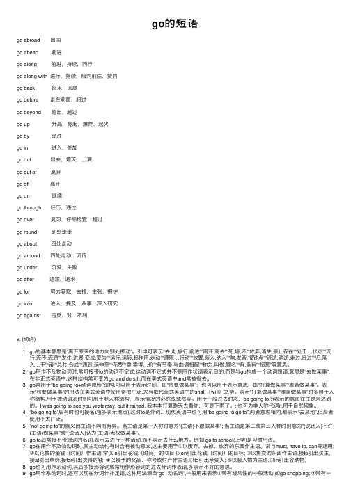 go的短语——精选推荐