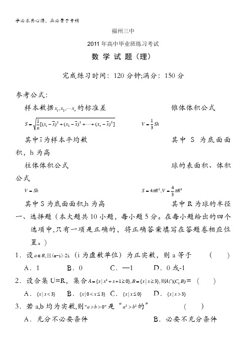 福建省福州三中2011届高三练习考试数学理