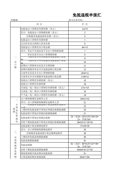 免抵退税申报汇总表