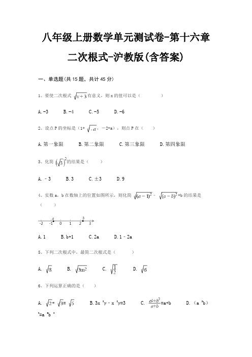 八年级上册数学单元测试卷-第十六章 二次根式-沪教版(含答案)