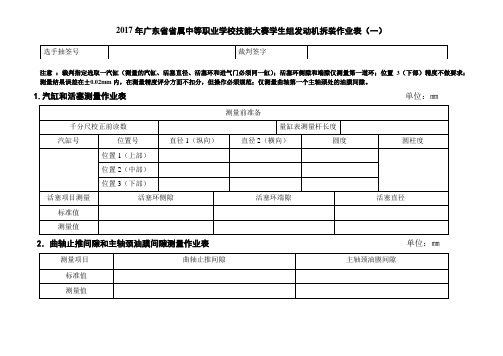 动机拆装作业工单