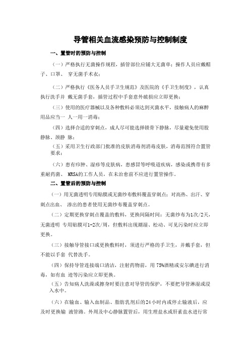 导管相关血流感染预防与控制制度