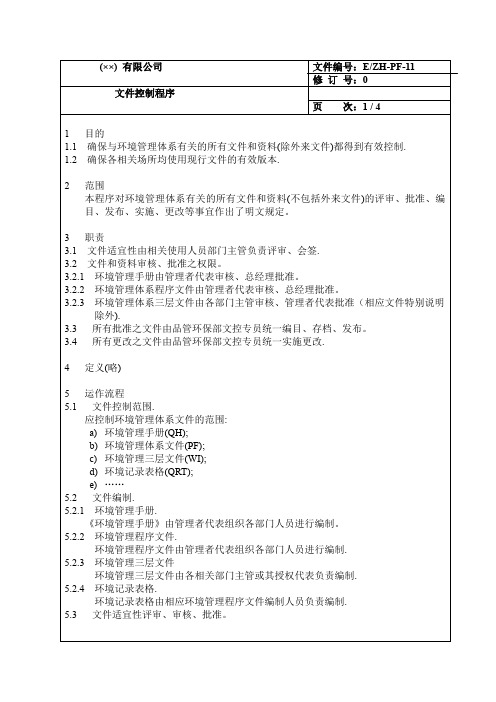 环境管理体系文件.doc