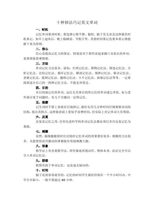 十种秒法巧记英文单词