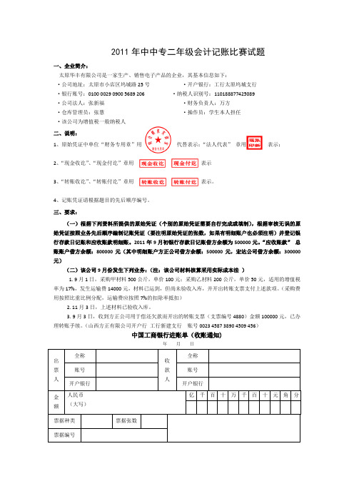 基础会计手工技能赛题