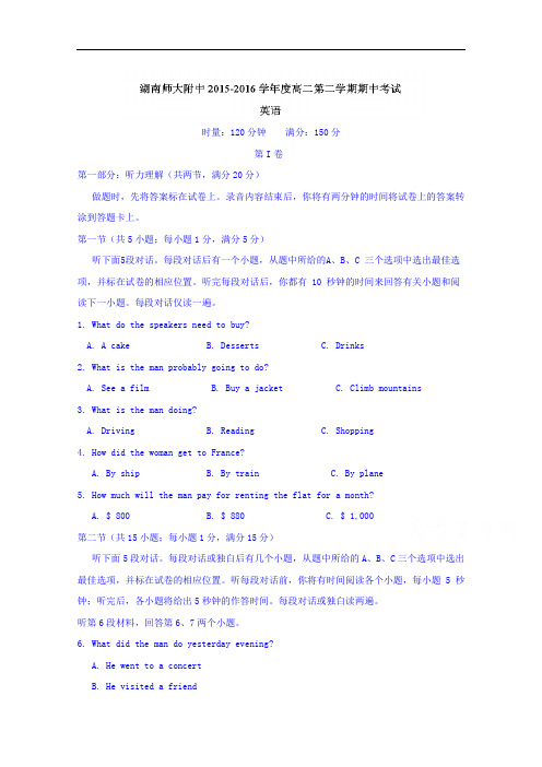 湖南师范大学附属中学2015-2016学年高二下学期期中考试英语试题