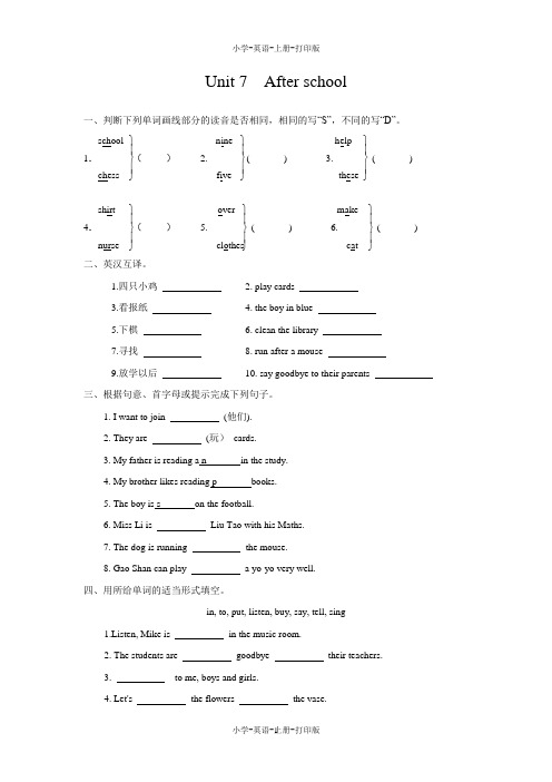 牛津苏教版-英语-五年级上册-Unit 7  After school课时练习(第一课时)答案