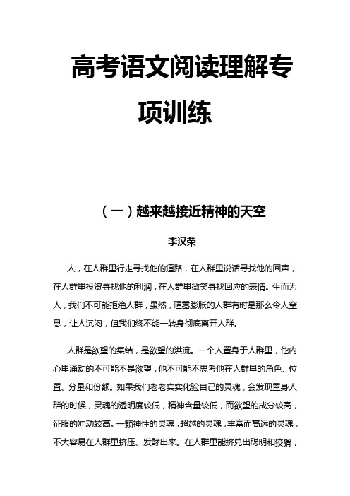 2012年高考语文阅读理解训练例题及详解