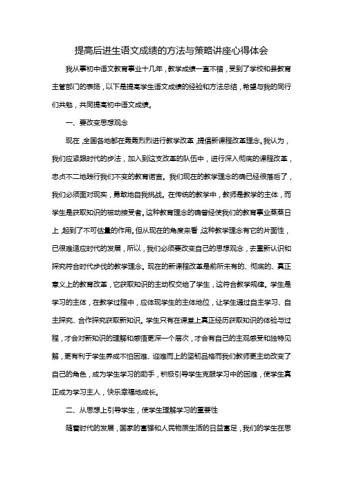 提高后进生语文成绩的方法与策略讲座心得体会