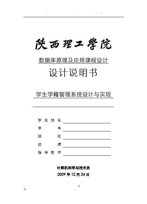 数据库原理及应用课程设计报告