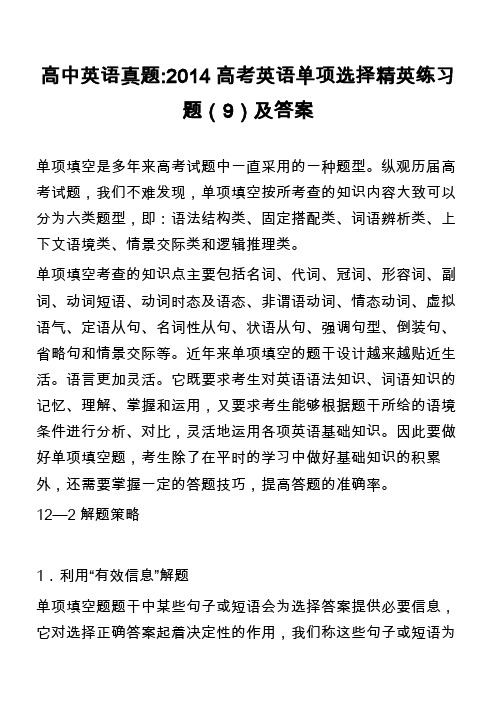 高中英语真题-2014高考英语单项选择精英练习题(9)及答案