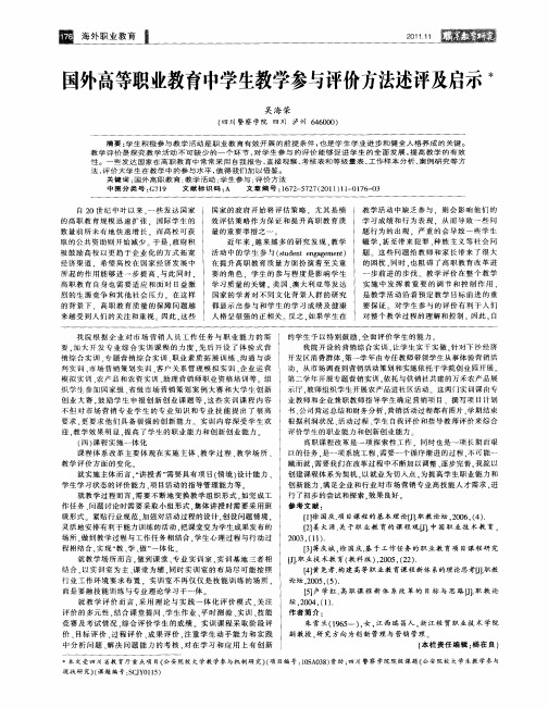 国外高等职业教育中学生教学参与评价方法述评及启示