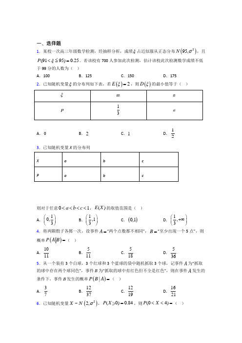 (人教版)哈尔滨市选修三第二单元《随机变量及其分布》检测(含答案解析)