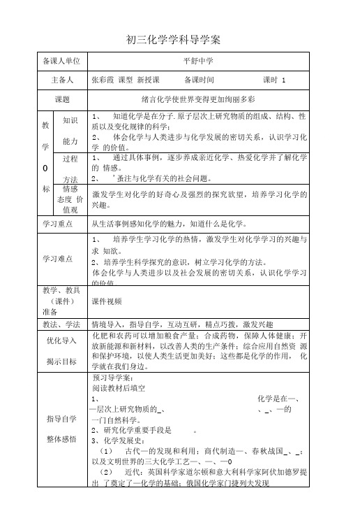 初三化学学科导学案绪言.doc