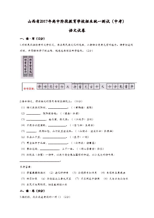 2017年山西省中考语文试卷及答案