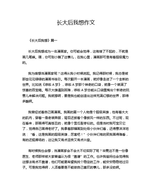 长大后我想作文