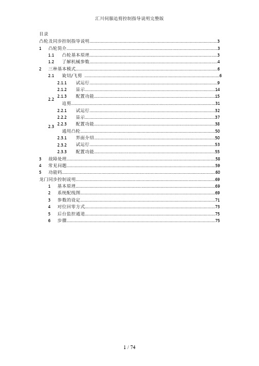 汇川伺服追剪控制指导说明完整版