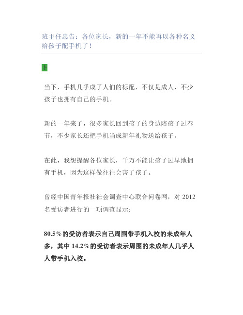 班主任忠告各位家长新的一年不能再以各种名义给孩子配手机了