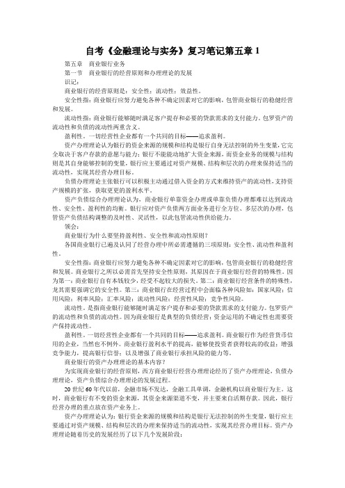 自考《金融理论与实务》复习笔记第五章1