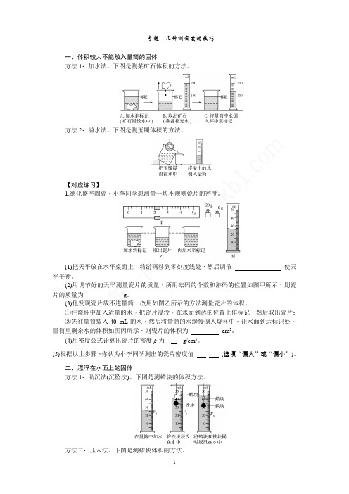 初二物理下册密度试题