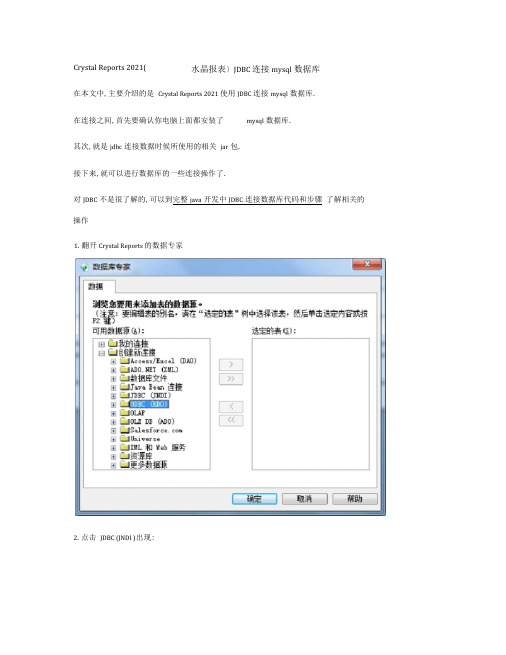 CrystalReports水晶报表JDBC连接mysql数据库