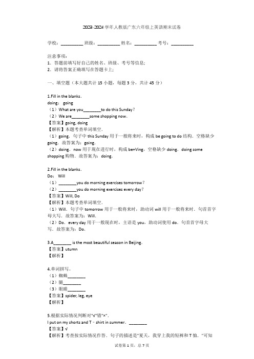 2023-2024学年广东广州人教版六年级上英语期末试卷(含答案解析)