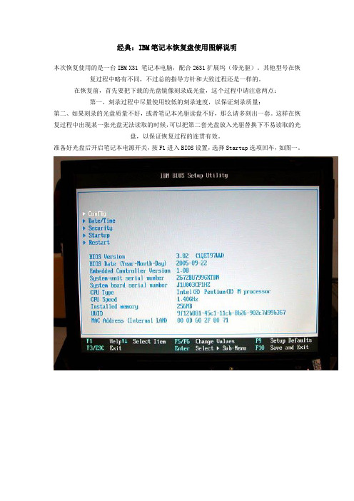 IBM笔记本恢复盘使用图解说明