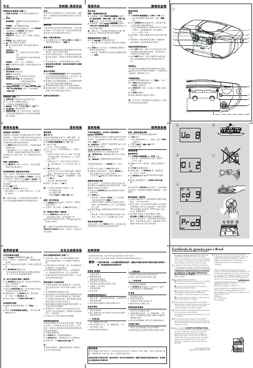 Philips 數碼收音机 说明书