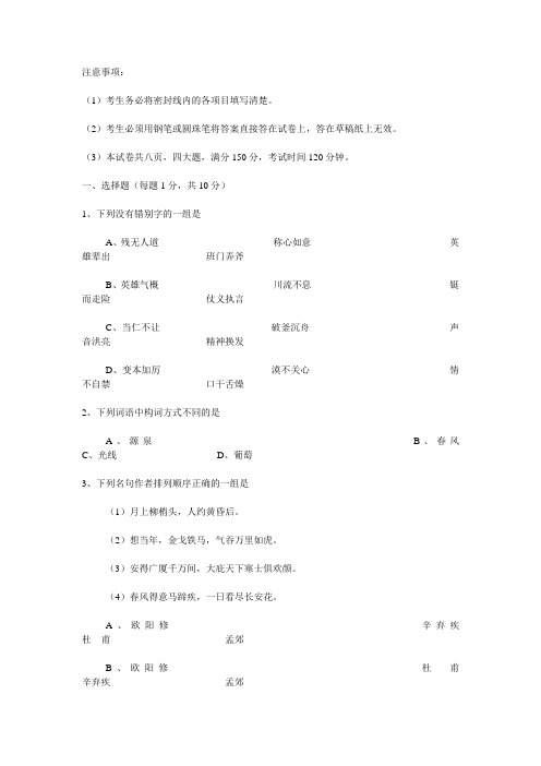 2006年江苏省普通高校“专转本”统一考试大学语文试卷