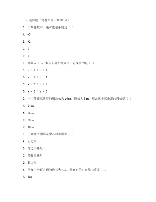 英国初三数学考试卷