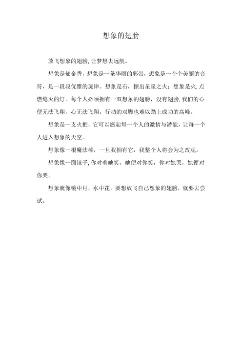 30交流与表达更用下面这段话作为习作的开头,放飞想象的翅膀,