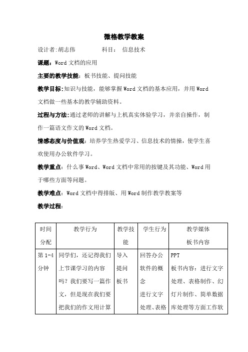 提问技能微格教案