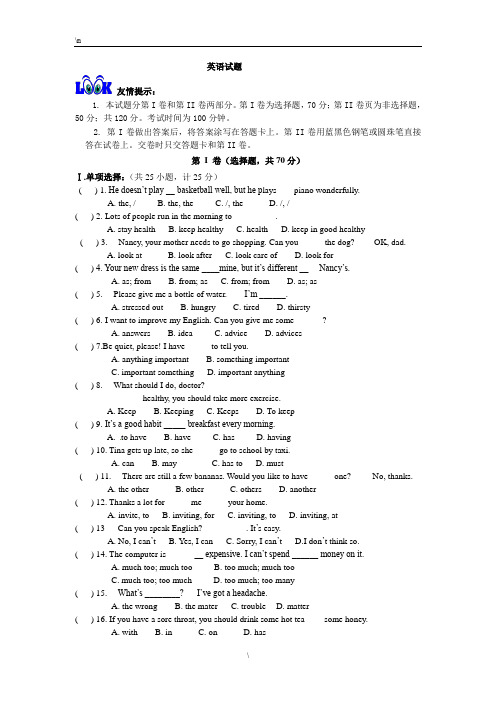 山东省滨州市滨城区第三中学2012-2013学年八年级上学期期末考试英语试题