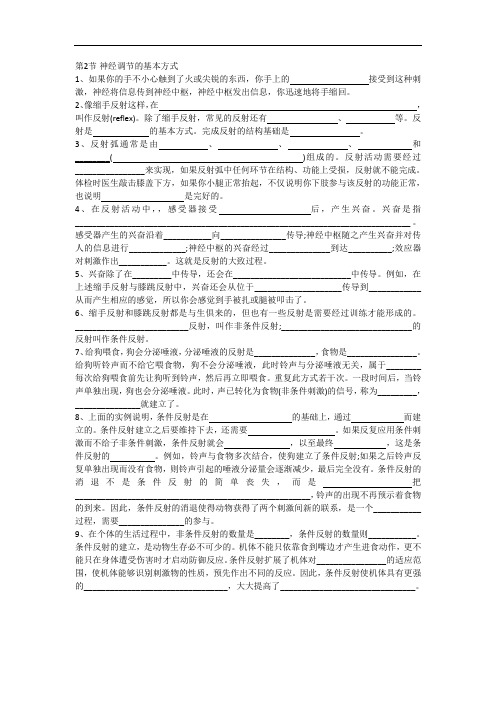 新教材2.2神经调节的基本方式