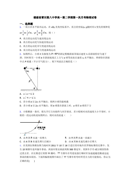 福建省莆田第八中学高一第二学期第一次月考物理试卷