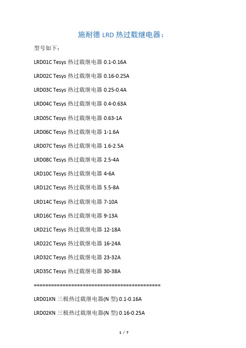 施耐德LRD热过载继电器型号规格