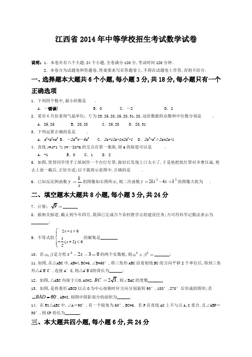 江西中考数学Word解析版