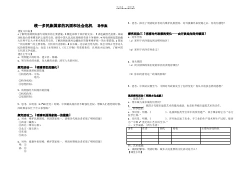 统一多民族国家的巩固和社会危机导学案