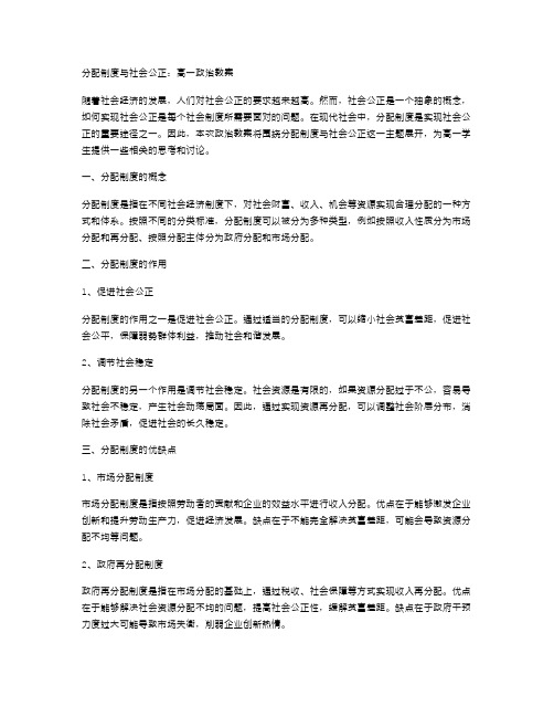 分配制度与社会公正：高一政治教案