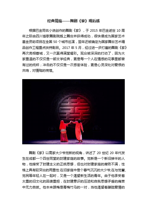 经典情殇——舞剧《家》观后感