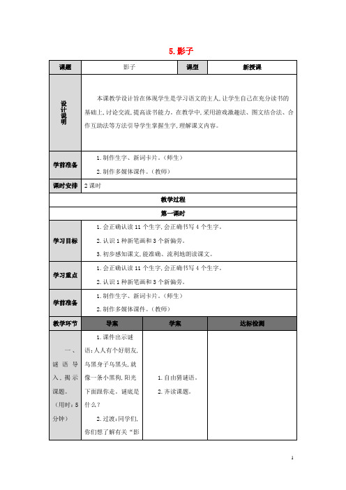 一年级语文上册课文 影子导学案 新人教版